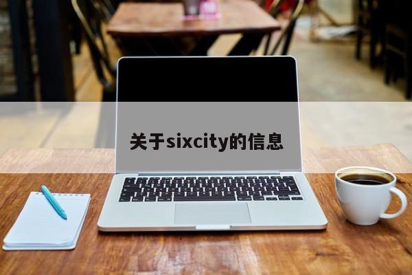 关于sixcity的信息